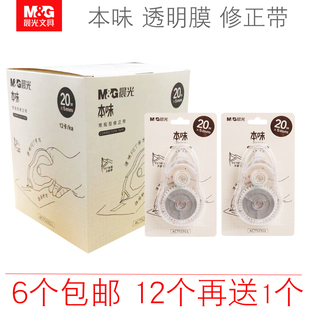 晨光文具ACT52311本味大容量修正带涂改带20米改错带学生改正带透明带芯塑料带芯不易断带