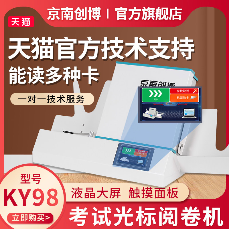 新款京南创博光标阅读机