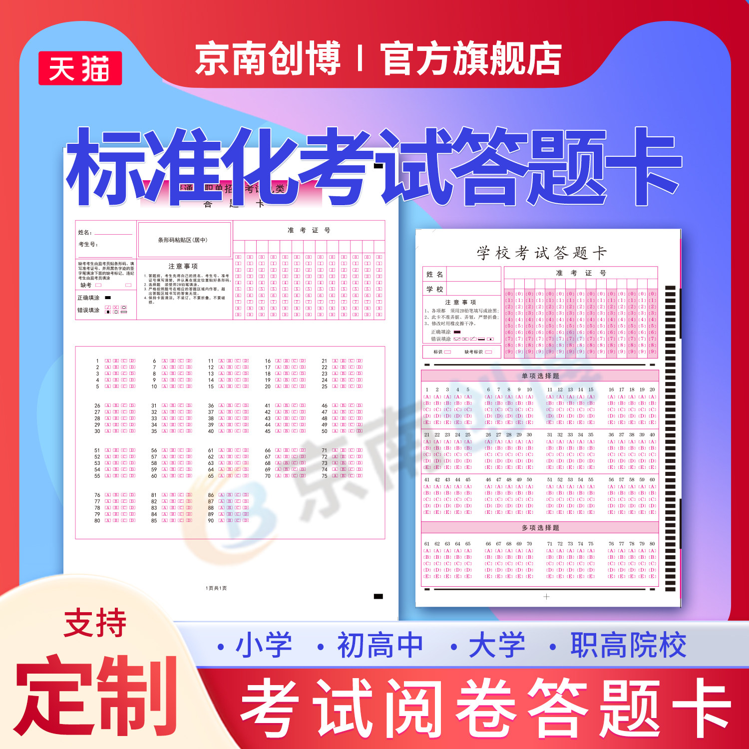 学校考试定制答题卡小初高大学标准化中高考、大学英语四级六级生物数学技能竞赛阅读机定制考试答题卡