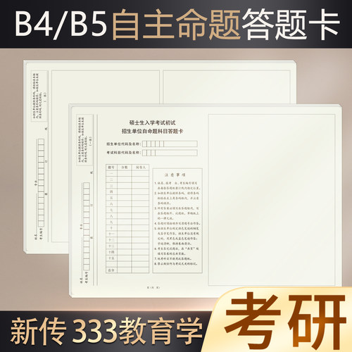 考研专业课自命题答题卡纸新传