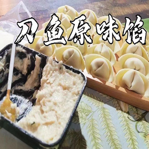风马牛纯刀鱼馅500g江阴美食