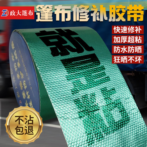 政大篷布修补胶带强力防水防晒