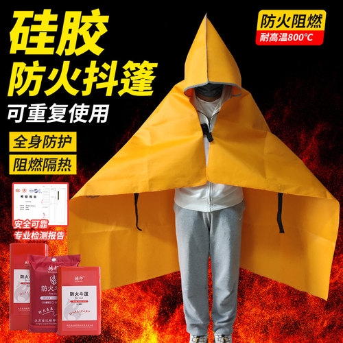硅胶防火斗篷防火阻燃耐高温