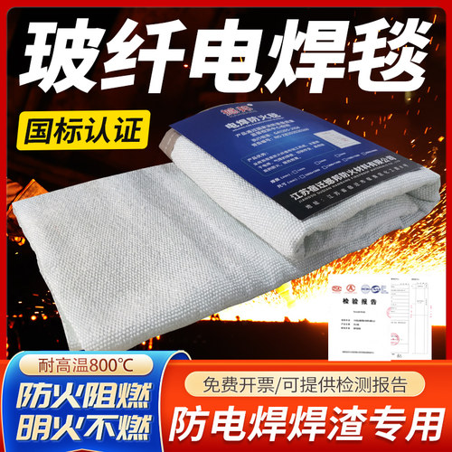 电焊专用灭火毯防火耐高温防焊渣