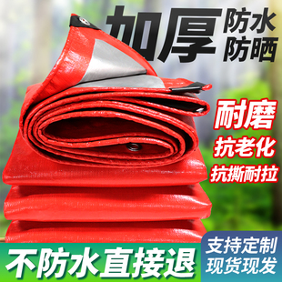 防水布遮雨布户外加厚防雨布防晒篷布彩条布塑料布遮挡布晒谷垫子