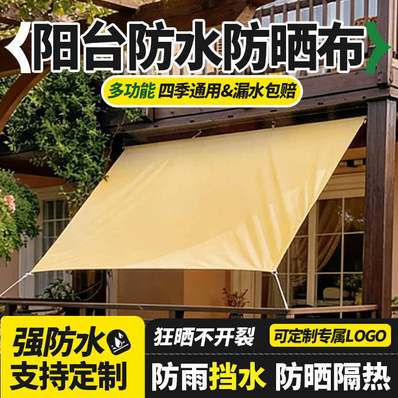 阳台防水布天幕帐篷户外窗户遮阳帘隔断门帘遮挡帘子遮挡帘遮光帘