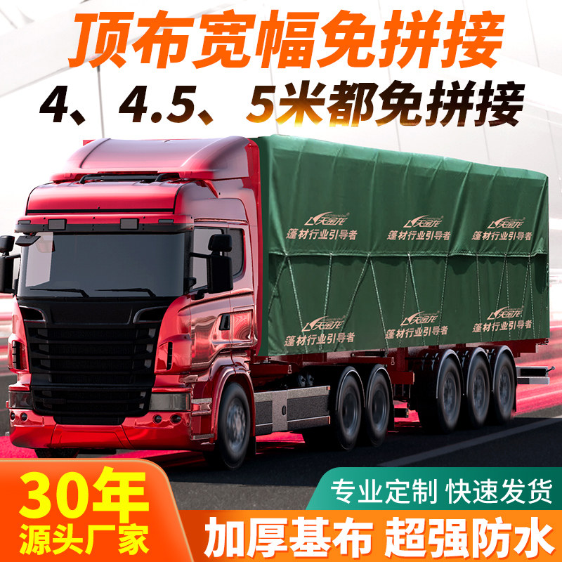 顶布免拼接高栏货车汽车篷布帆布油布4.2米6.8米雨布9.6米防水布