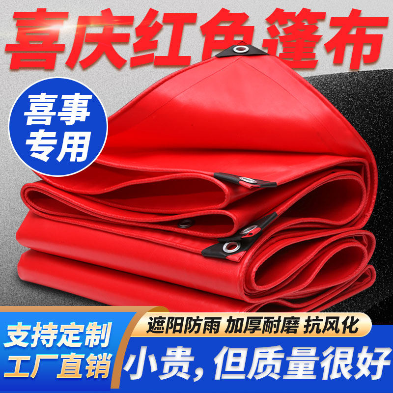 红色农村婚庆婚宴喜事棚喜事酒席用帐篷酒席遮雨棚雨布加厚篷布