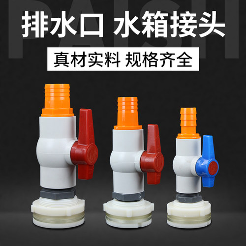 开关塑料出水口帆布鱼池