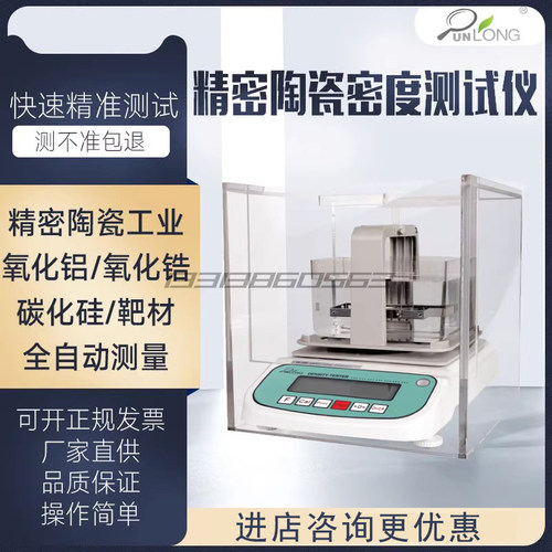 精密陶瓷体积孔隙率测试仪比重计