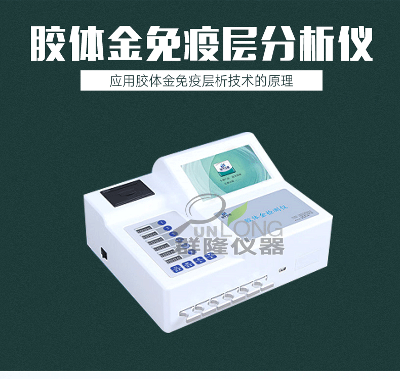 兽药残留检测仪胶体金瘦肉精病害肉抗生素肉类食品安全速测仪器