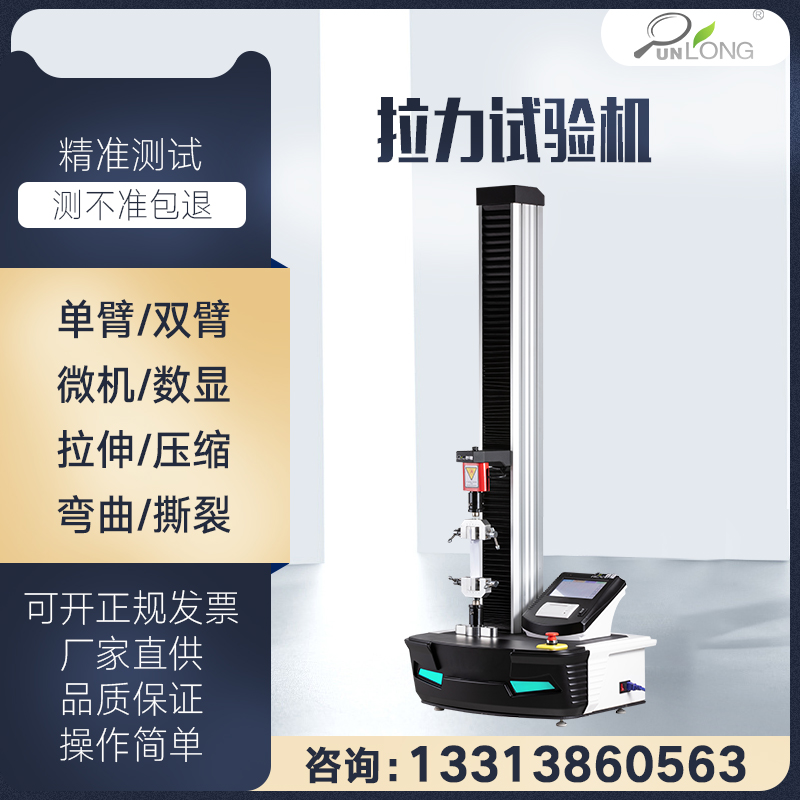 塑料金属微电脑万能拉力试验机橡胶延伸率测定皮革纺织布拉伸测试 五金/工具 推拉力计 原图主图