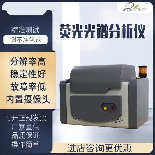 群隆成分分析能量色散荧光光谱仪