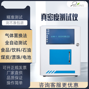 排气法真密度测试仪气体膨胀置换法检测材料孔隙率视体积密度测定