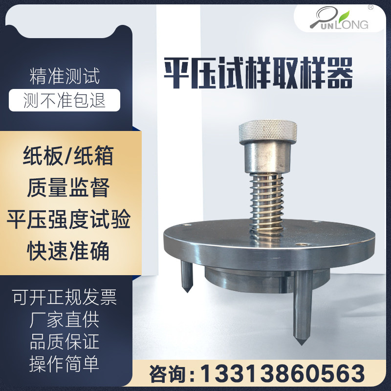 群隆瓦楞纸板纸箱检验辅助试验器具平压试样裁切刀圆盘取样器包邮