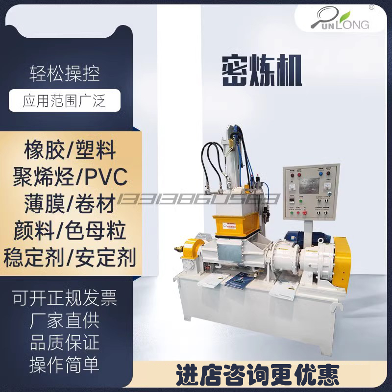 橡胶密炼机群隆工厂直销