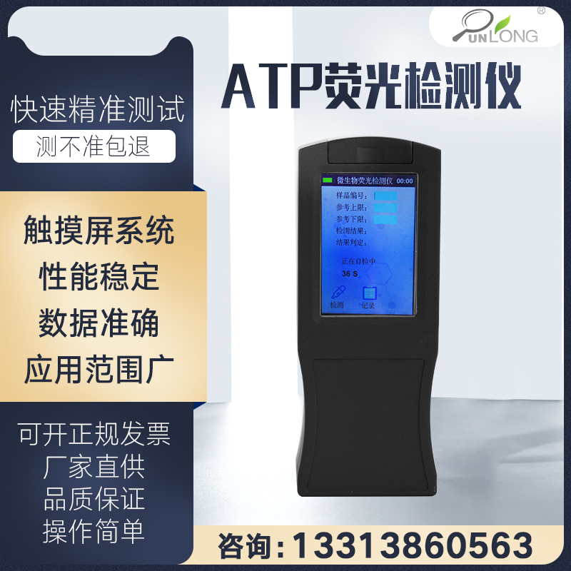 atp荧光检测仪清洁度便捷群隆