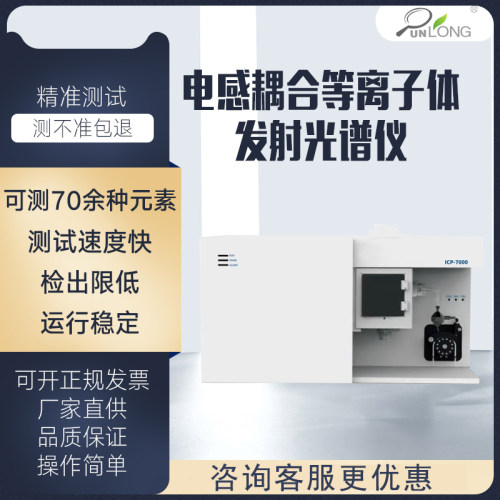 群隆ICP电感耦合等离子体光谱仪
