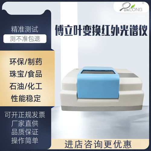 群隆傅里叶红外变换光谱仪厂直销