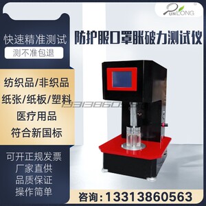 防护服非织布纸张塑料胀破力测试仪