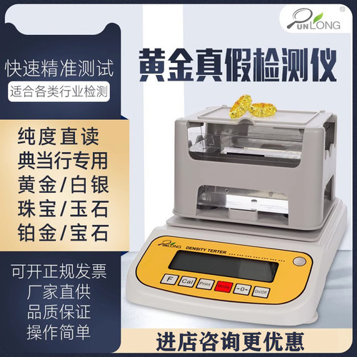 黄金检测仪贵金属鉴定群隆