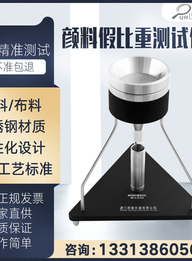 群隆颜料假比重测定仪日本标准粉末实验法JISK-5101测试仪器装置