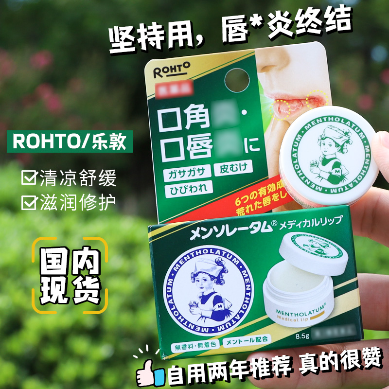 日本ROHTO润唇膏修护儿童