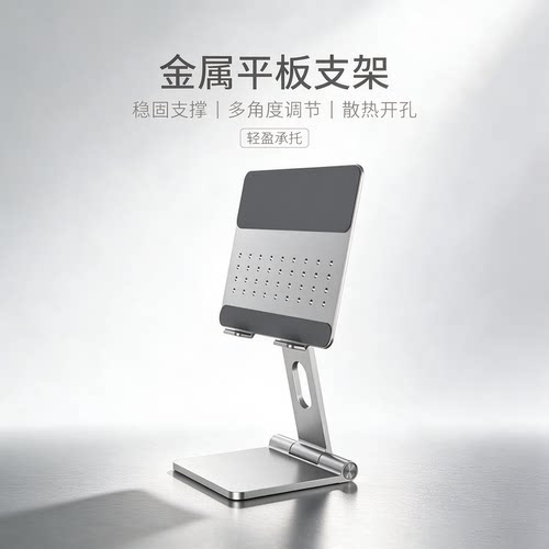 桌面iPad折叠升降角度调节支架
