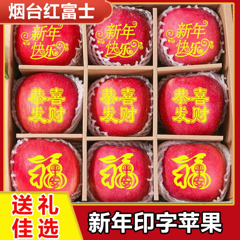 红富士苹果春节苹果新鲜水果当季红富士新年快乐恭喜发财福字,水产肉类/新鲜蔬果/熟食,苹果,淘宝优惠券,粉丝福利购,淘宝优惠卷