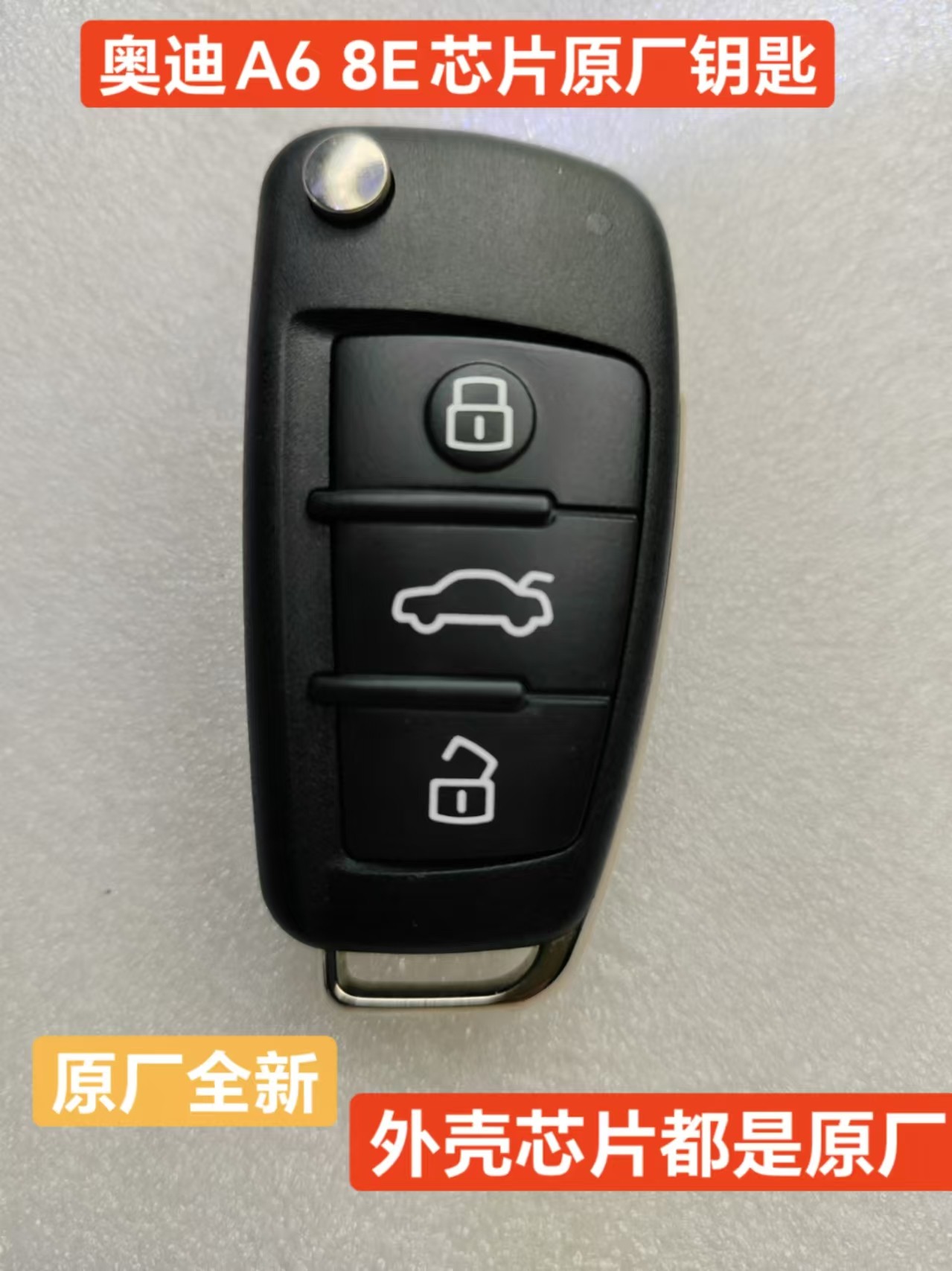 奥迪A6L 8E芯片纯原厂钥匙遥控器外壳芯片电路板都原厂奥迪钥匙壳