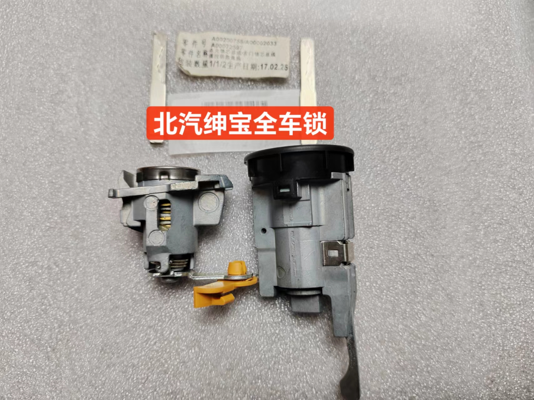 北汽绅宝X55 x65原厂全车锁 原厂全新 点火锁芯 门锁芯带钥匙胚