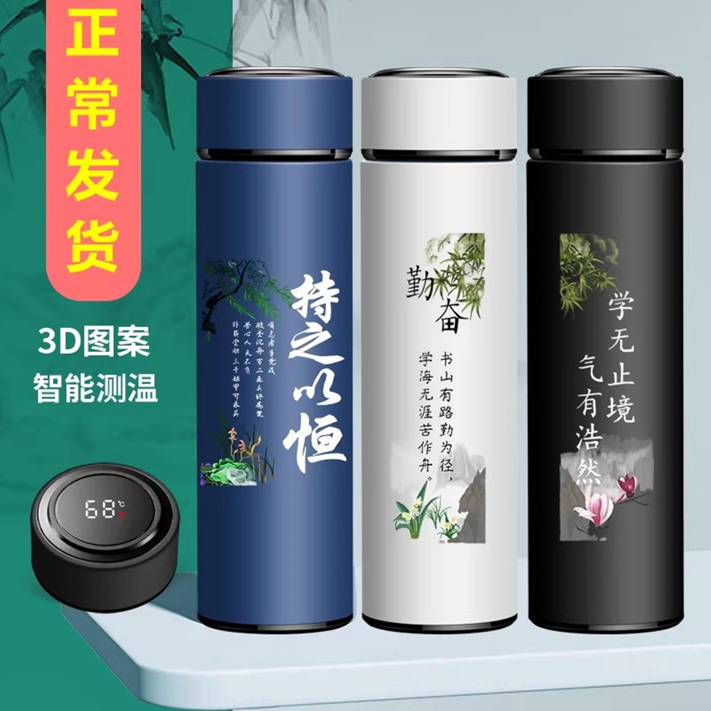 韩版智能不锈钢保温刻字