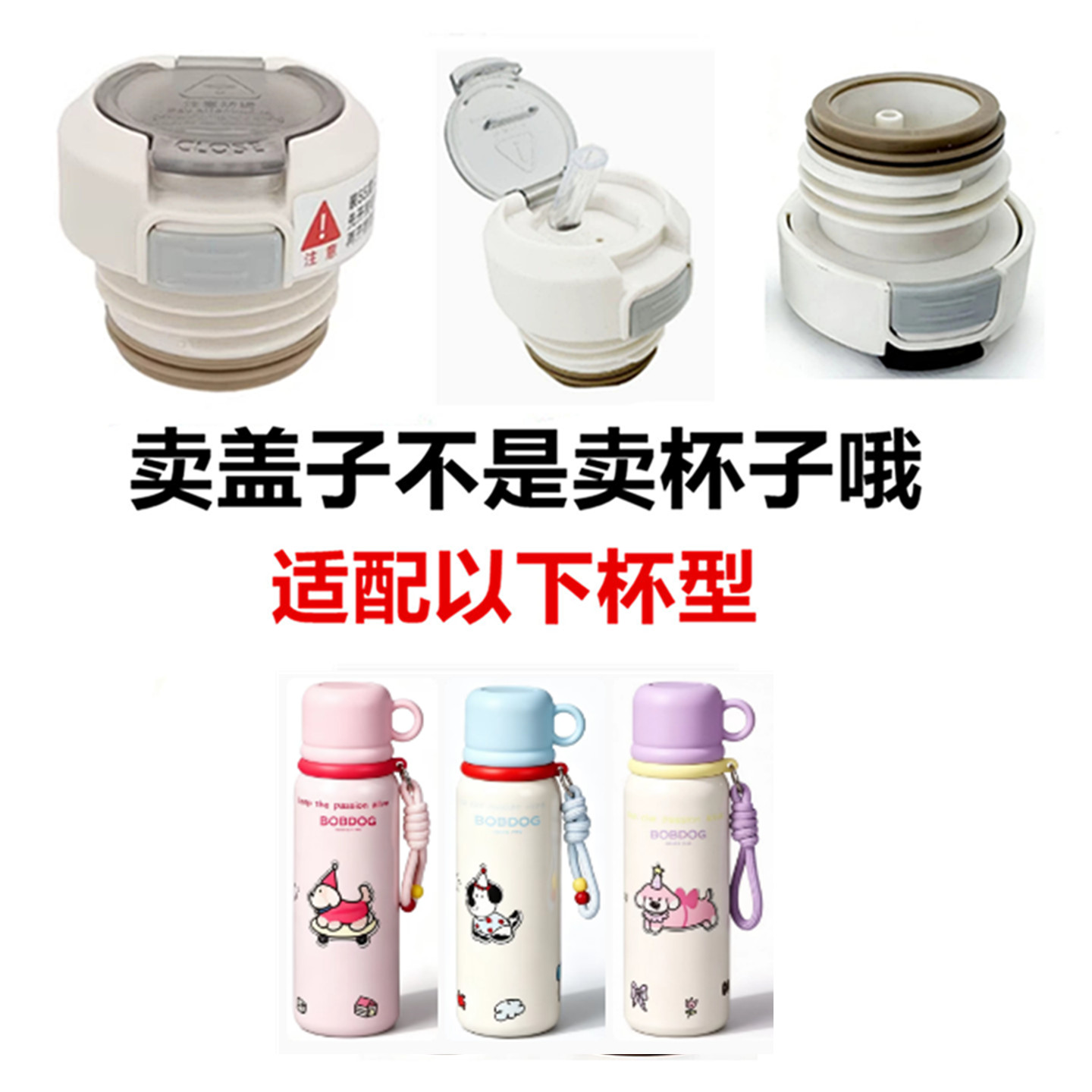 适配巴布豆保温杯内塞双饮盖水杯吸管盖子防漏内盖通用配件单不