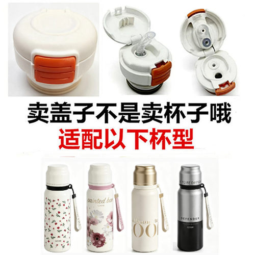 适配GOOM格沫保温杯内塞水杯盖子防漏按压开关内盖通用配件100