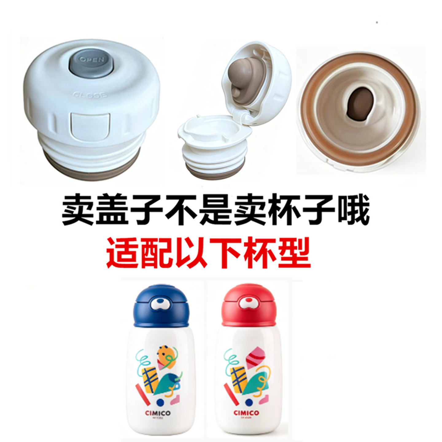 适配CIMICO聪明星保温杯内塞盖子内开关密封防漏内盖通用配件10