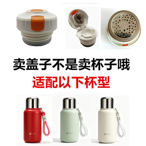 适配红家园保温杯HO-7075内塞内盖子防漏弹跳盖杯配件直饮20圆齐