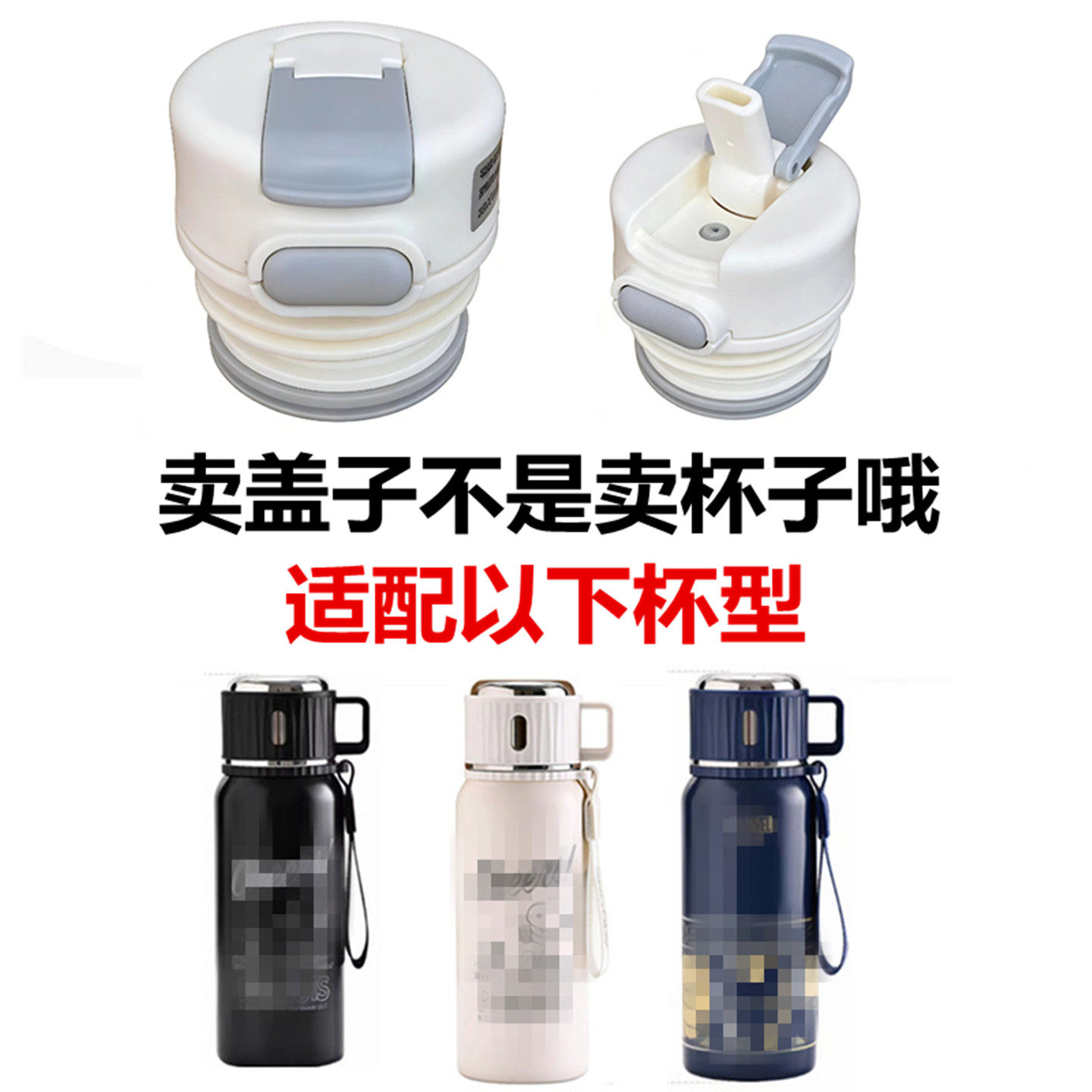 保温杯通用防漏双饮内盖