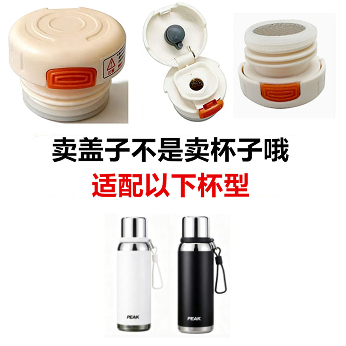 适配匹克保温杯子大容量内塞盖子防漏弹跳盖按内盖通用配件77