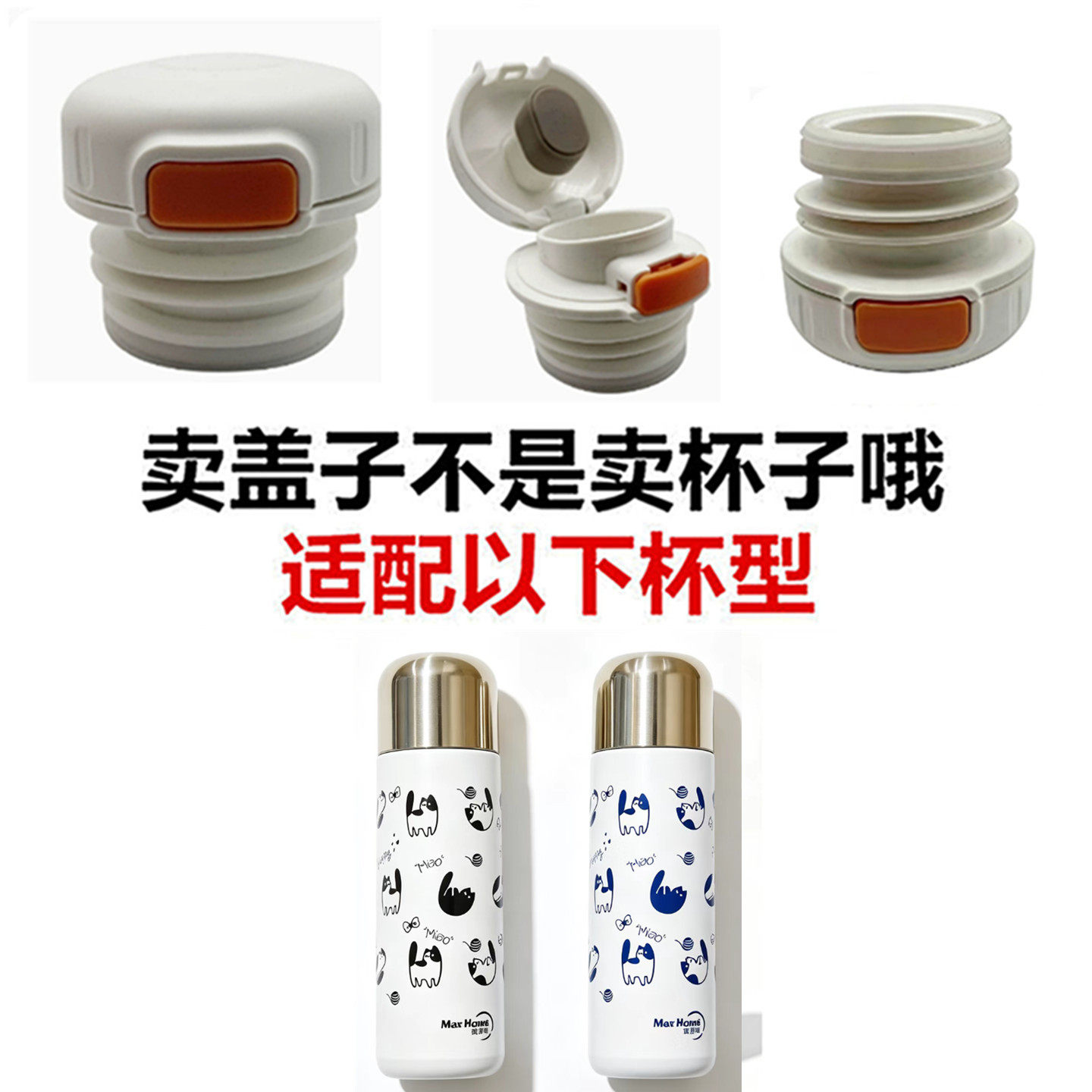 适配适配优美家桂冠保温杯配盖水杯配件内盖子杯盖直饮弹跳中栓6图片