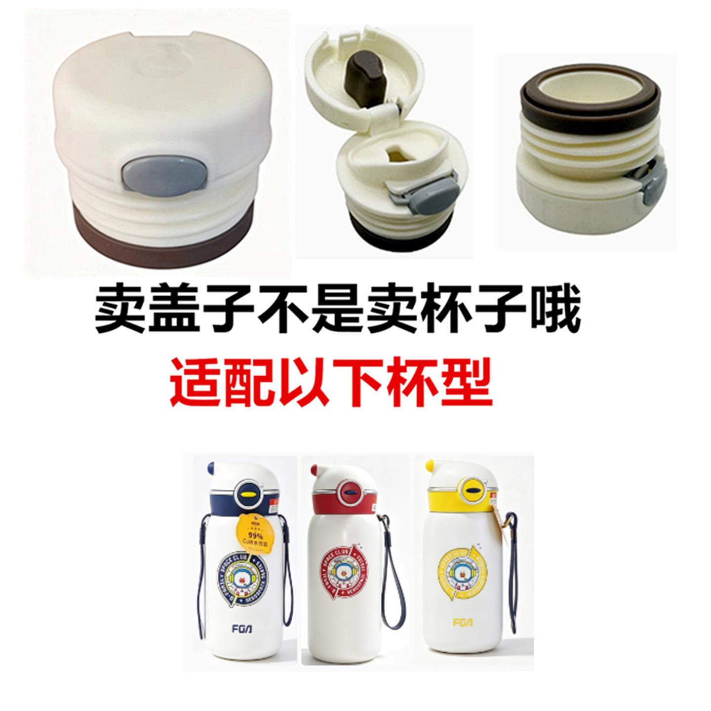 适配富光保温杯FGZ9501水杯防漏弹跳内塞内盖子通用配件124平
