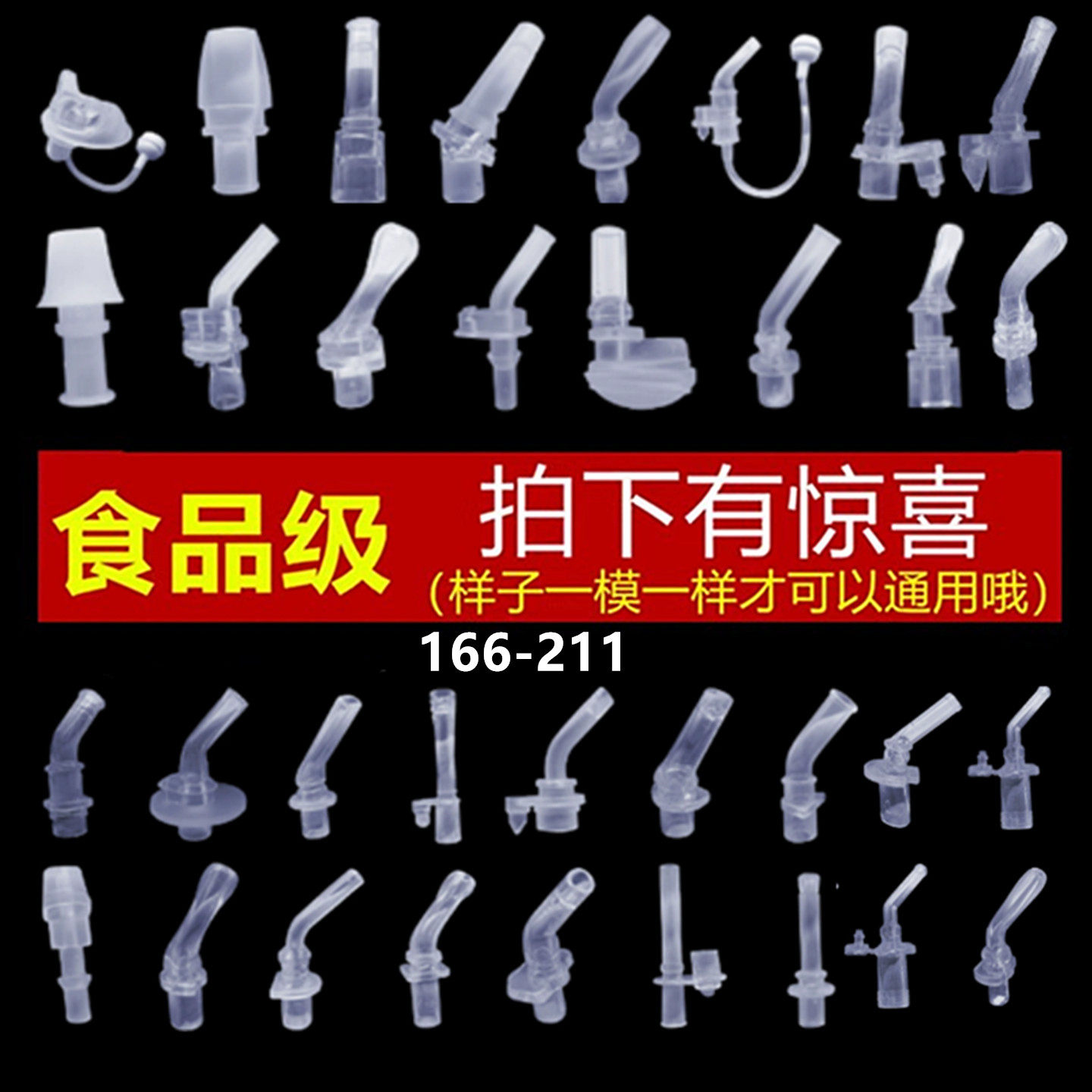 食品級硅膠無色無味吸嘴吸管