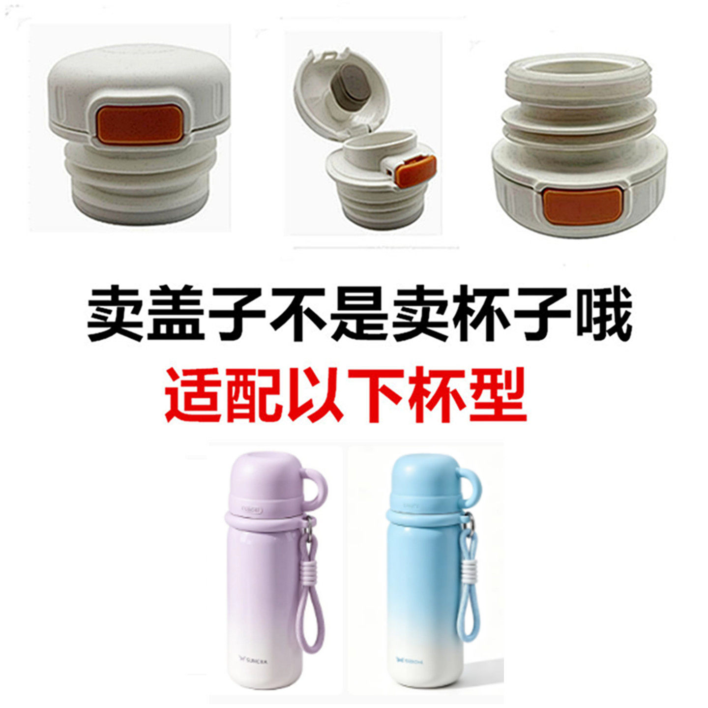 适配双枪格纹碗盖保温杯内塞盖子开关内塞密封盖防漏内通用配件B6
