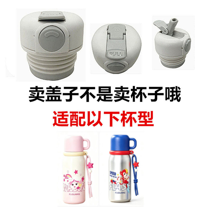 适配富光FGZ2627保温杯内塞盖子防漏弹跳盖水杯内盖通用配111