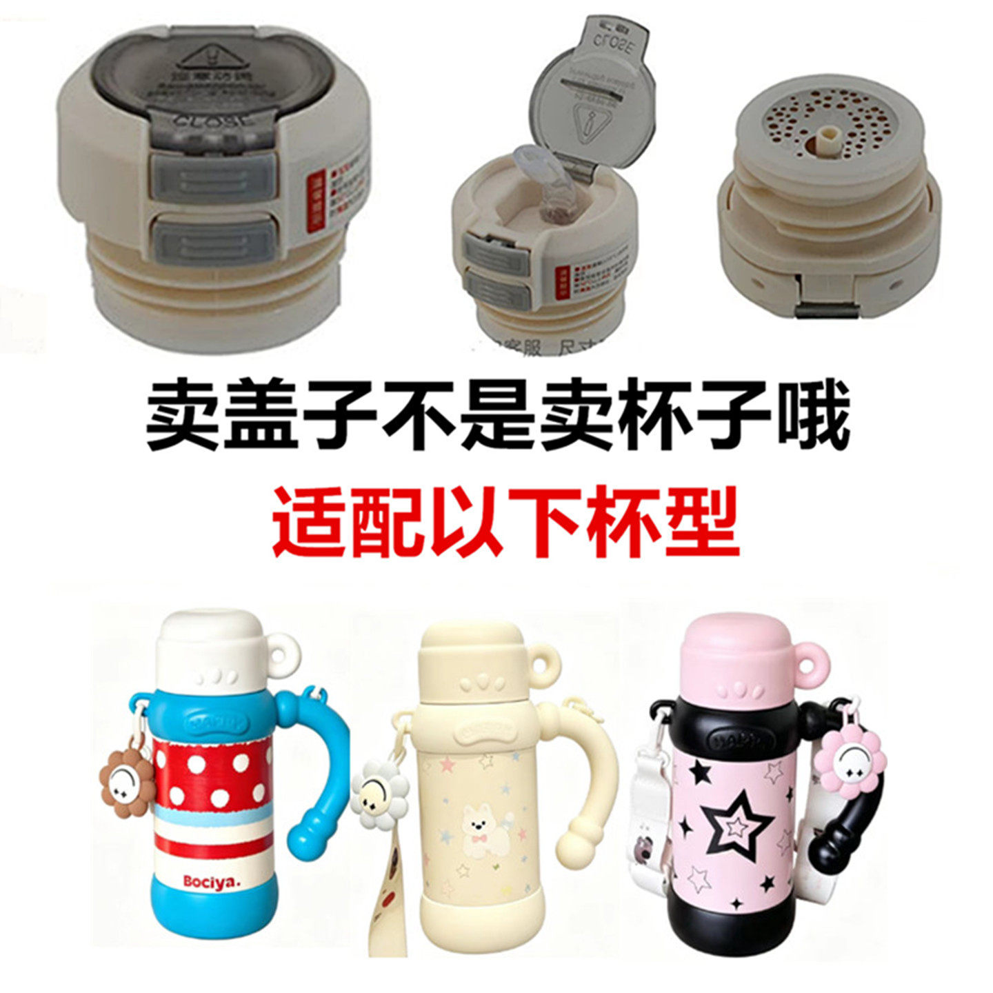 保温杯通用防漏吸嘴杯盖
