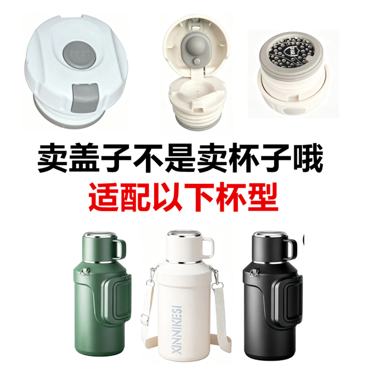 保温杯通用防漏吸嘴杯盖