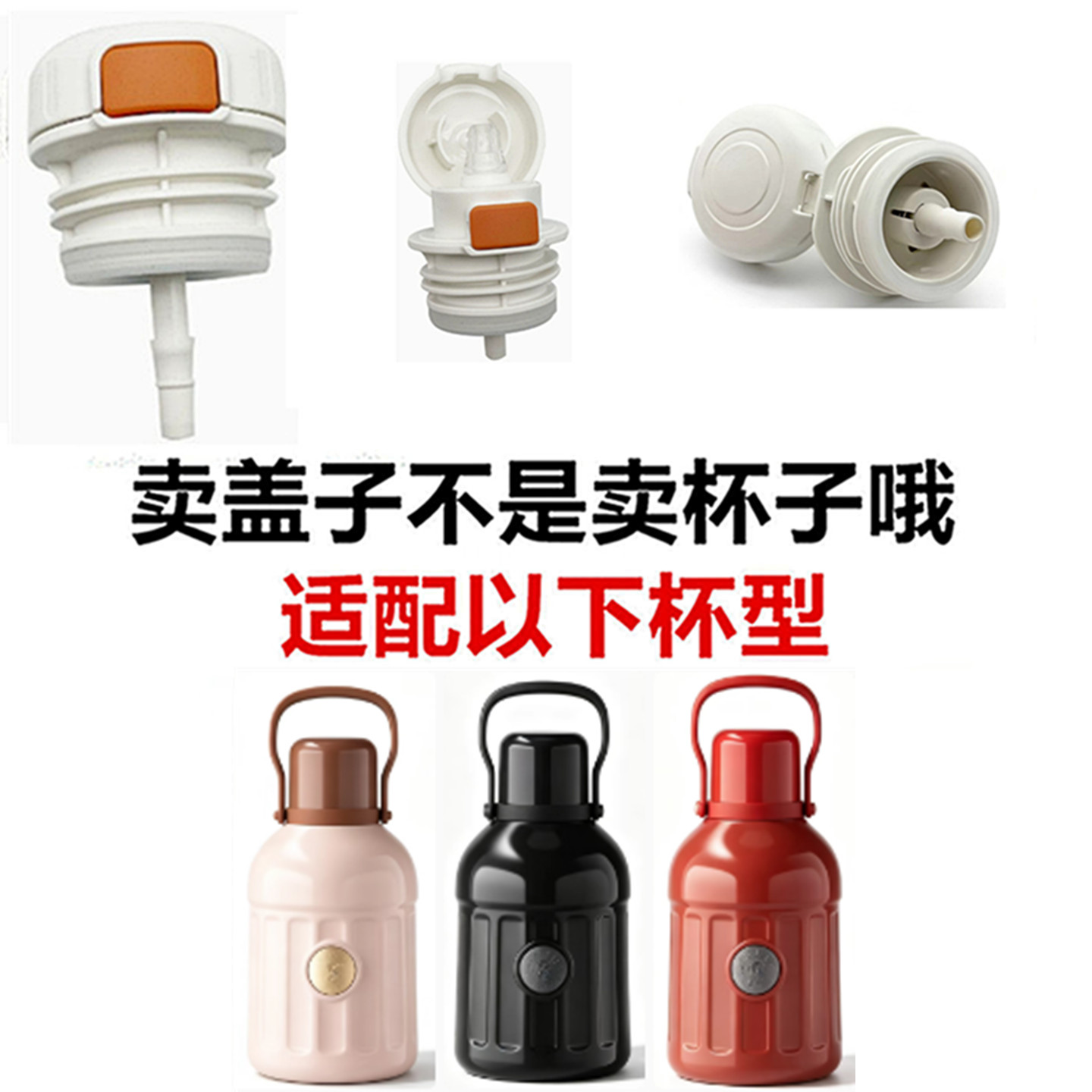 适配丽贝德儿童保温杯大容量开关内塞水壶盖子防漏内盖通用配件9