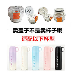 适配加比兔10505保温杯内塞双饮替换盖子防漏弹跳内盖通用配件94