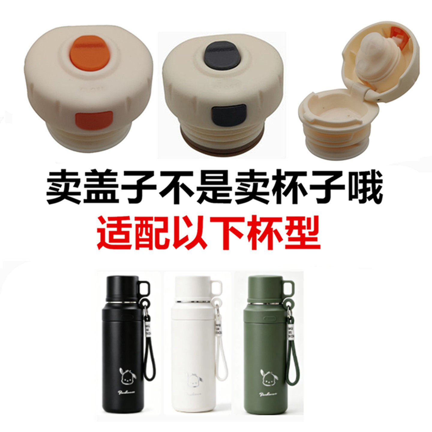 适配不锈钢水壶盖保温杯内塞配件水杯内盖防漏水杯盖子通用加强