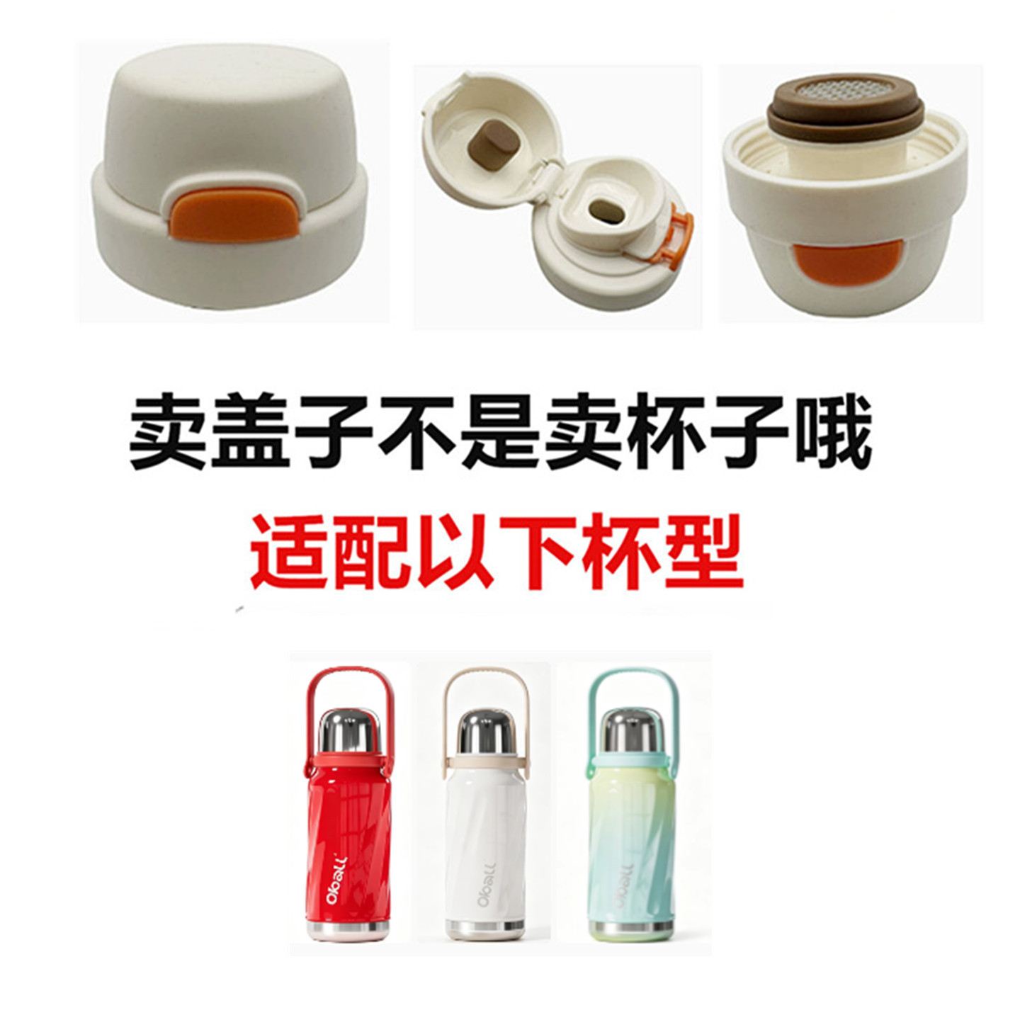 适配oball保温杯内塞水杯子直饮开关盖子防漏内盖通用配件B24