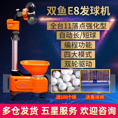 双鱼乒乓球发球机e8家用自动专业